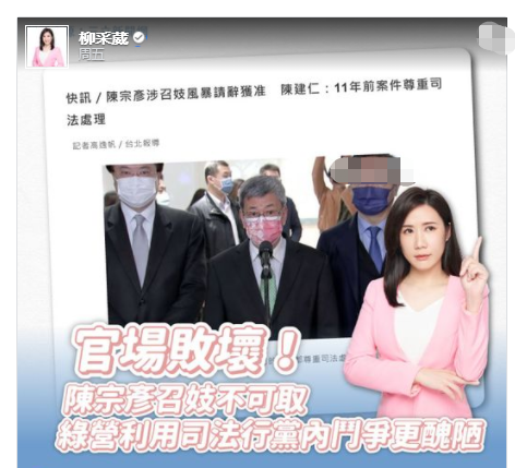 國民黨臺(tái)北市議員柳采葳質(zhì)疑