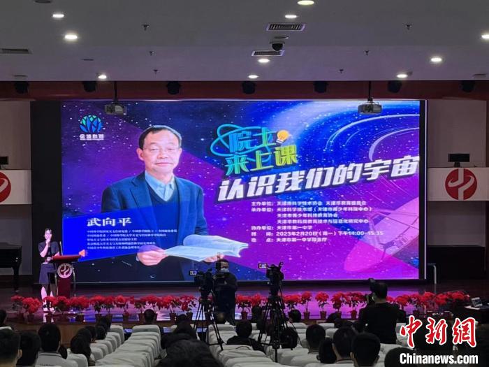 20日下午，天津開啟“院士來上課”青少年科普教育第一課?！↓嬘魑?攝
