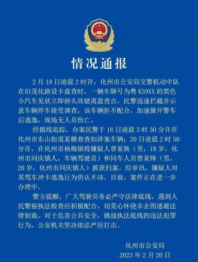 廣東化州警方通報(bào)當(dāng)?shù)啬凶玉{車撞開(kāi)警車逃逸事件
