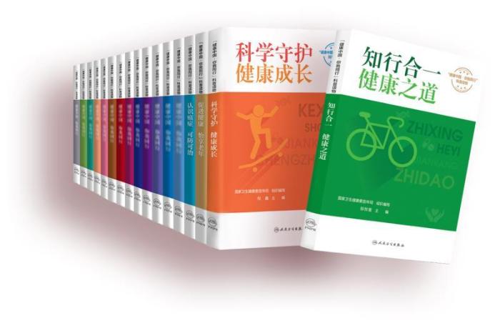 “健康中國·你我同行”系列科普讀物?！∪嗣裥l(wèi)生出版社供圖