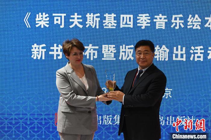 俄羅斯駐華大使館授予青島出版社“中俄友好出版社”獎(jiǎng)杯 青島出版集團(tuán)供圖
