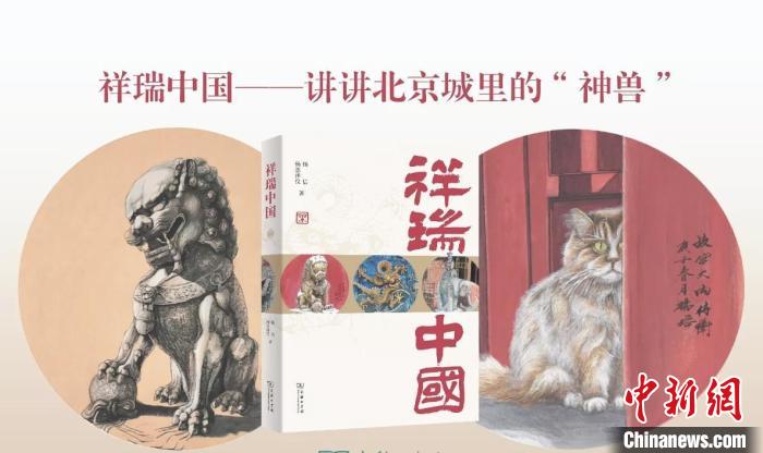 《祥瑞中國(guó)》書封 商務(wù)印書館供圖
