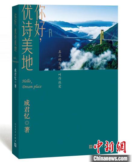 從麻辣轉(zhuǎn)清涼，《水煮三國(guó)》作者推自然文學(xué)新作《你好，優(yōu)詩(shī)美地》
