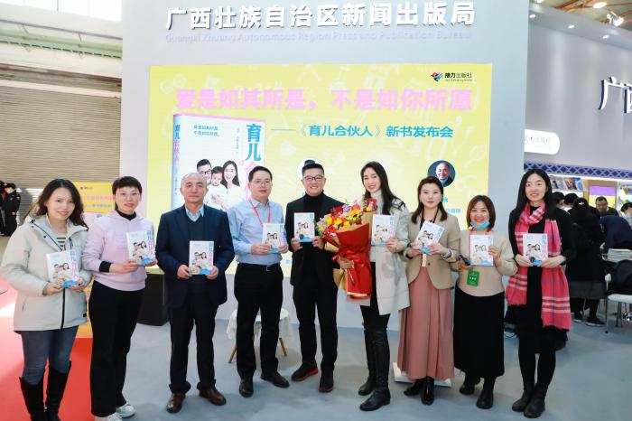 《育兒合伙人》發(fā)布會現場 接力出版社供圖