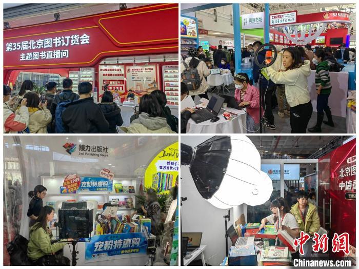 第35屆北京圖書訂貨會(huì)迎十萬(wàn)人次讀者觀眾