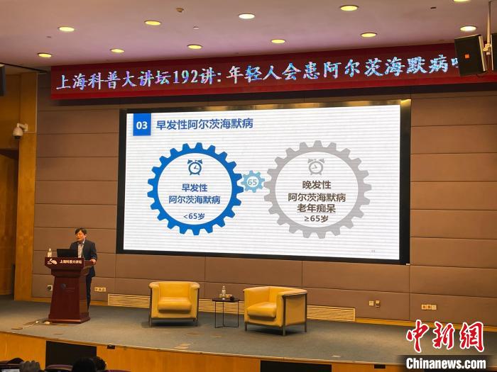 上?？破沾笾v壇第192講：年輕人會患阿爾茨海默病嗎？　鄭瑩瑩 攝
