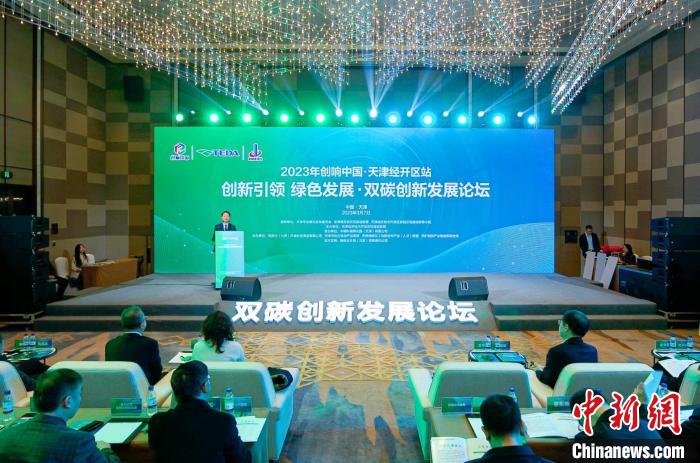 助推雙碳領(lǐng)域創(chuàng)新發(fā)展2023創(chuàng)響中國(guó)·天津經(jīng)開(kāi)區(qū)站活動(dòng)啟動(dòng)