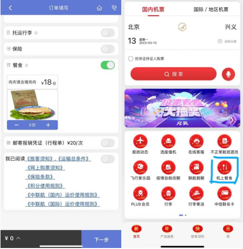 中國聯合航空網訂餐與可調節(jié)座椅盡享relax出行