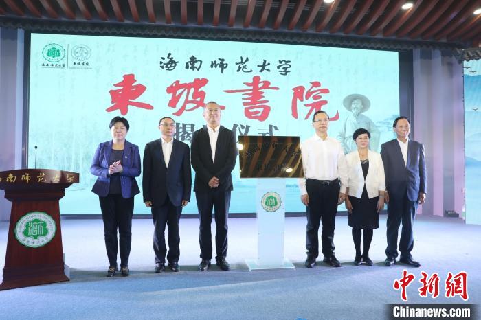3月17日，海南師范大學(xué)“東坡書院”在該校揭牌?！堒缫?攝