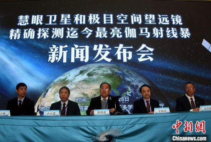 中國科學(xué)院在北京舉行“慧眼”衛(wèi)星和“極目”空間望遠(yuǎn)鏡精確探測迄今最亮伽馬射線暴新聞發(fā)布會(huì)?！?lt;a target='_blank' href='/'>中新社</a>記者 孫自法 攝