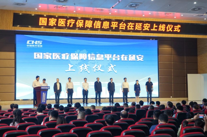 國(guó)家醫(yī)保信息平臺(tái)2021年9月1日在延安上線運(yùn)行，標(biāo)志著全國(guó)“統(tǒng)一、高效、兼容、便捷、安全”的醫(yī)保信息平臺(tái)在陜西省落地應(yīng)用。（圖源：新華網(wǎng)）