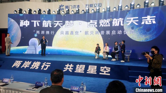 中國(guó)人民解放軍航天員大隊(duì)第一任大隊(duì)長(zhǎng)申行運(yùn)與兩岸青少年現(xiàn)場(chǎng)互動(dòng)。　楊伏山 攝