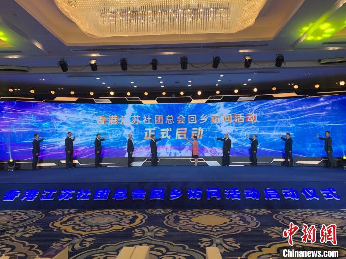 “情聚江蘇 ? 科創(chuàng)未來”香港江蘇社團(tuán)總會回鄉(xiāng)訪問活動啟動儀式在南京舉行?！〈餍H 攝