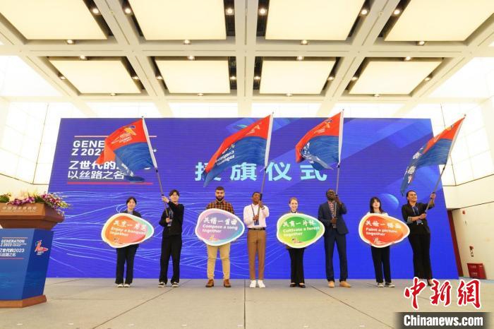“Z世代的2023：以絲路之名”活動啟動，圖為現(xiàn)場舉行授旗儀式 中國公共關(guān)系協(xié)會 供圖