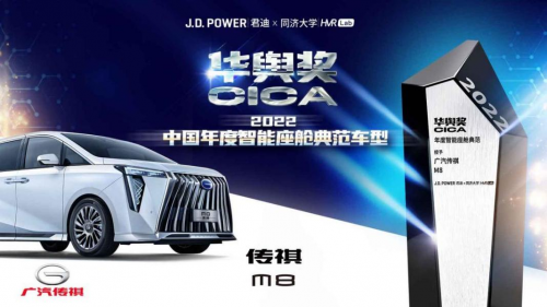 有溫度、更懂你的智能座艙，傳祺M8宗師獲中國汽車風云盛典“最佳智聯(lián)車”大獎-熱點汽車網(wǎng)