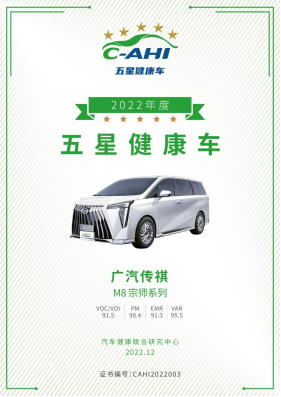有溫度、更懂你的智能座艙，傳祺M8宗師獲中國汽車風云盛典“最佳智聯(lián)車”大獎-熱點汽車網(wǎng)