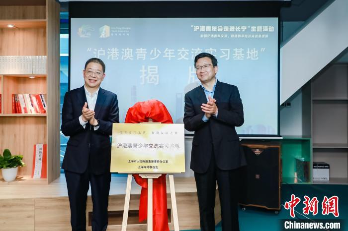 上海虹橋臨空經(jīng)濟園區(qū)被授予“滬港澳青少年交流實習基地”稱號 長寧區(qū)外辦供圖