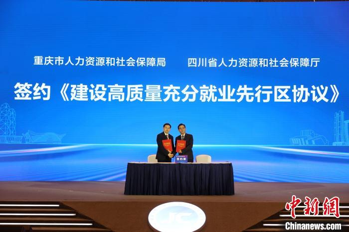 川渝將合力建設全國高質(zhì)量充分就業(yè)先行區(qū)