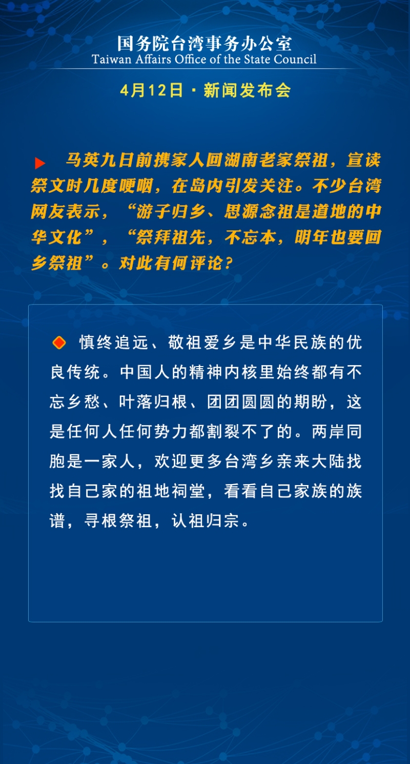 國臺辦舉行例行發(fā)布會 回應(yīng)兩岸熱點