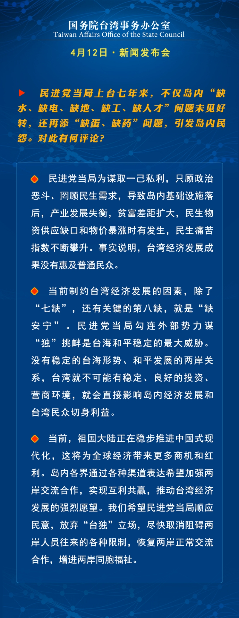 國臺辦舉行例行發(fā)布會 回應(yīng)兩岸熱點