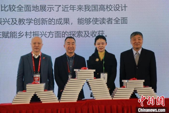 圖為《設(shè)計(jì)的力量——全國(guó)高校設(shè)計(jì)賦能鄉(xiāng)村振興創(chuàng)新案例》發(fā)布現(xiàn)場(chǎng)?！≈貞c交通大學(xué)供圖