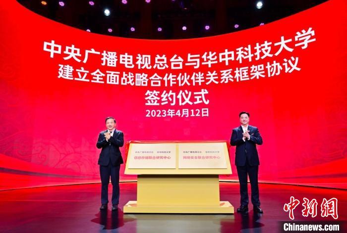 中央廣播電視總臺與華中科技大學開展全面戰(zhàn)略合作