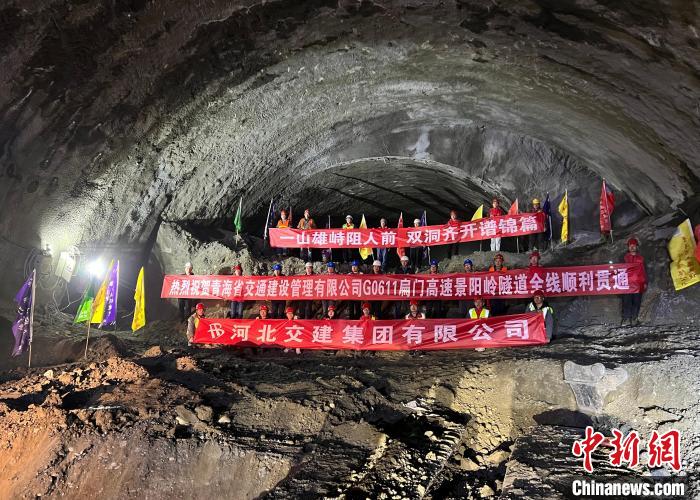 圖為景陽嶺隧道順利貫通。　青海交控集團 供圖