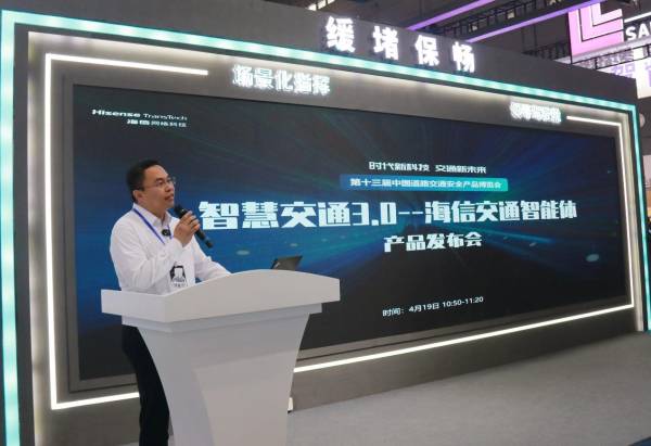 第十三屆交博會(huì)啟幕，海信發(fā)布“智慧交通3.0——海信交通智能體”