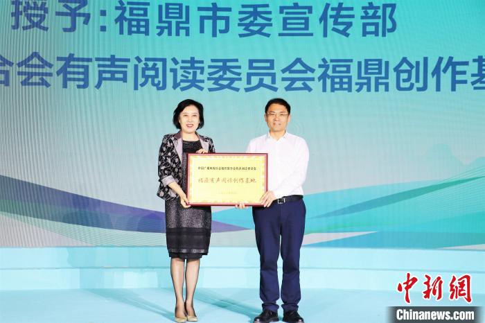 福鼎市獲授牌“中廣聯(lián)合會有聲閱讀委員會福鼎有聲閱讀創(chuàng)作基地”?！∪~茂 攝