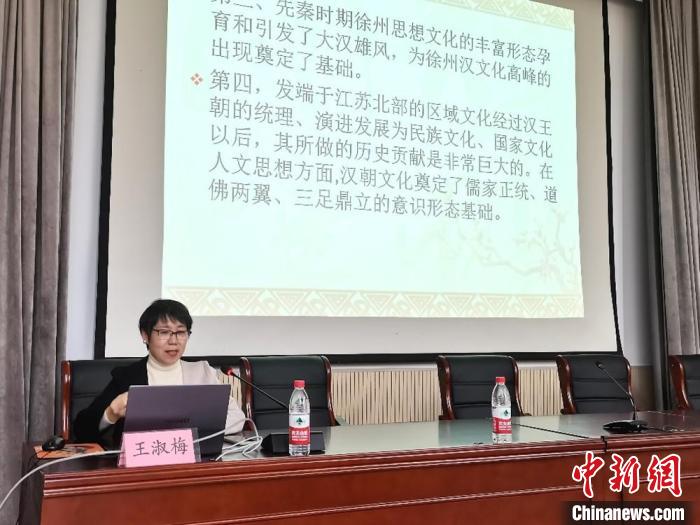 江蘇師范大學漢文化研究院副院長王淑梅講授漢文化講堂第一課?！⌒熘菔信_辦供圖