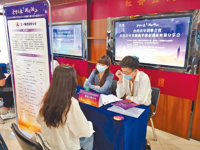 湖南長(zhǎng)沙，臺(tái)灣學(xué)生在臺(tái)灣青年招聘會(huì)上進(jìn)行咨詢