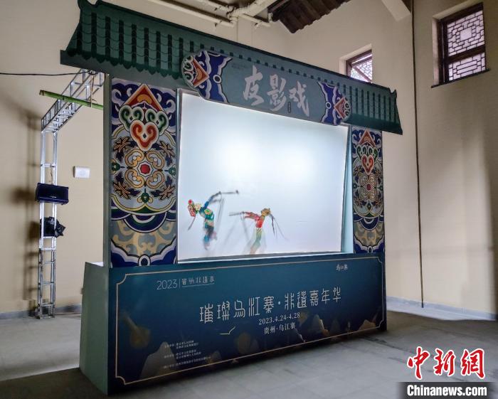 2023貴州非遺季“璀璨烏江寨·非遺嘉年華”系列活動中展示的皮影戲?！⒚懒?攝