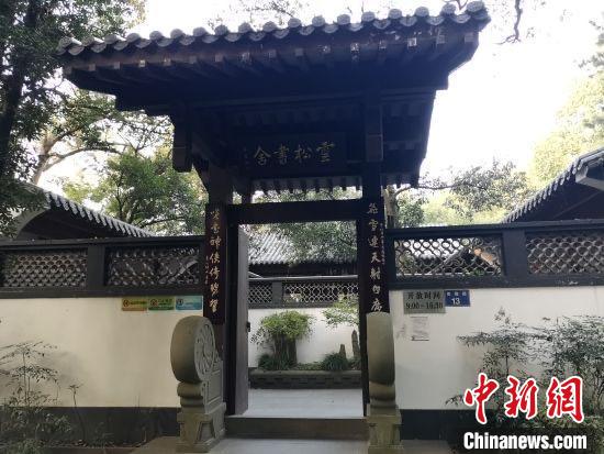 云松書(shū)舍外觀 張煜歡 攝
