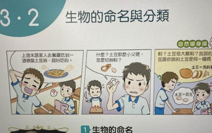 圖為課本。圖片來(lái)源：臺(tái)灣“中時(shí)新聞網(wǎng)”截圖。.jpg