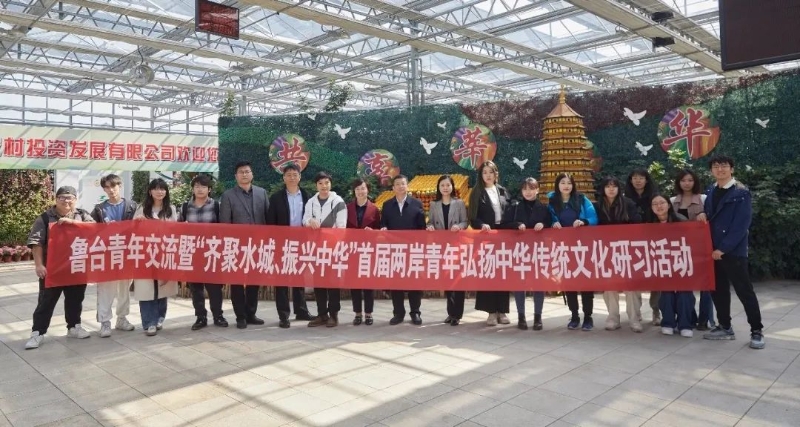 魯臺青年交流活動(dòng)在海峽兩岸(聊城)青年夢想家驛站圓滿舉辦