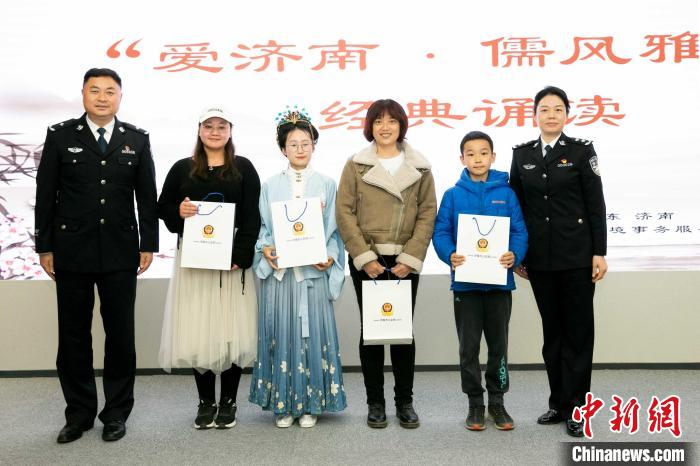 山東濟(jì)南移民和出入境事務(wù)服務(wù)中心舉辦“愛濟(jì)南·儒風(fēng)雅韻”經(jīng)典誦讀活動(dòng)?！ス?攝