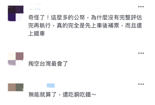 臺(tái)灣網(wǎng)友評(píng)論截圖 