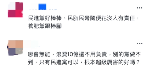 臺(tái)灣網(wǎng)友評(píng)論截圖