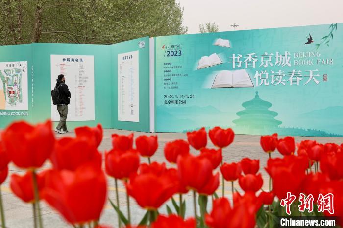 2023北京書市朝陽公園主展場(chǎng)?！≈行律缬浾?易海菲　攝