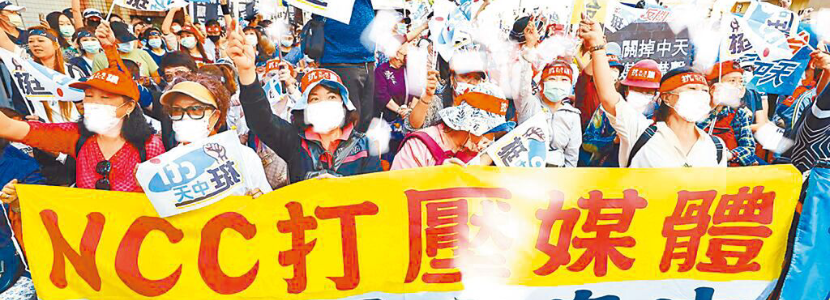 臺灣中天電視臺撤照案宣判！NCC敗訴陷“霸權(quán)造浪”危機