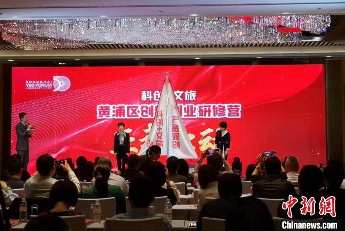 “黃浦區(qū)科創(chuàng)文旅創(chuàng)新創(chuàng)業(yè)研修營”啟動?！》队畋?攝
