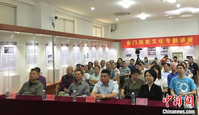 “金門歷史文化專題講座”啟動儀式現(xiàn)場?！?漳州市金門同胞聯(lián)誼會 供圖