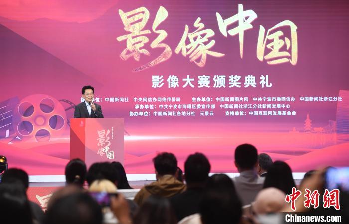 中共中央宣傳部原秘書長(zhǎng)官景輝在“影像中國(guó)”影像大賽頒獎(jiǎng)典禮上致辭 王剛 攝