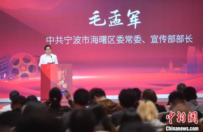 中共寧波市海曙區(qū)委常委、宣傳部部長(zhǎng)毛孟軍在“影像中國(guó)”影像大賽頒獎(jiǎng)典禮上致辭 王剛 攝