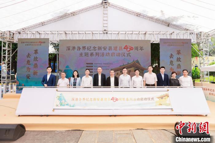講好同宗同源“雙城故事”深港各界紀念新安縣建縣450周年