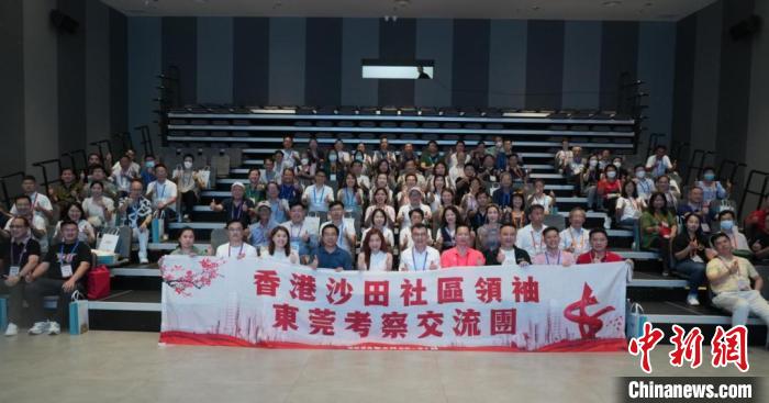香港沙田社區(qū)領(lǐng)袖東莞參觀考察交流團走進東莞。　東莞沙田鎮(zhèn)供圖