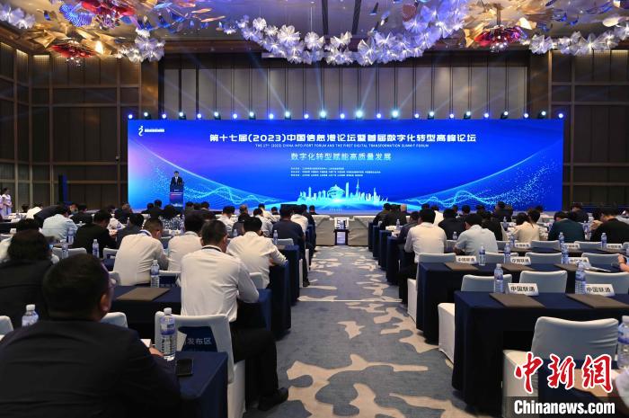 第十七屆中國信息港論壇在青島舉行探究數(shù)字化轉型賦能高質量發(fā)展