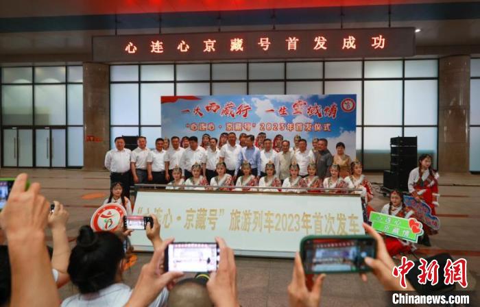 圖為在北京西站舉行的發(fā)車儀式。　<a target='_blank' href='/'>中新社</a>記者 賈天勇 攝