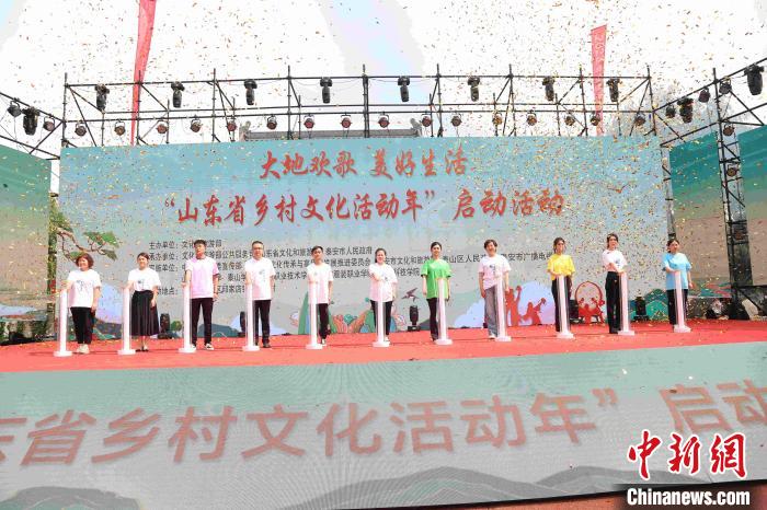 山東省鄉(xiāng)村文化活動(dòng)年暨泰安市大學(xué)生鄉(xiāng)村文化藝術(shù)季啟動(dòng)?！∩綎|省文旅廳供圖