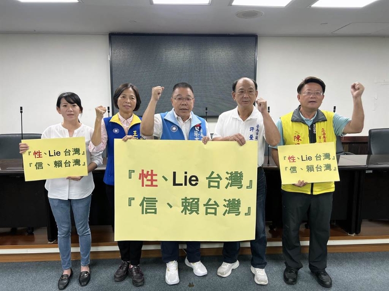 國民黨臺南市黨團(tuán)6日高舉“性、Lie臺灣”及“信、賴臺灣”的海報(bào)，諷刺民進(jìn)黨說一套、做一套。（圖源：臺灣“中時(shí)新聞網(wǎng)”）